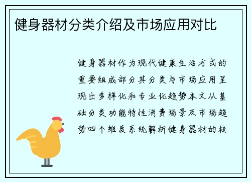 健身器材分类介绍及市场应用对比